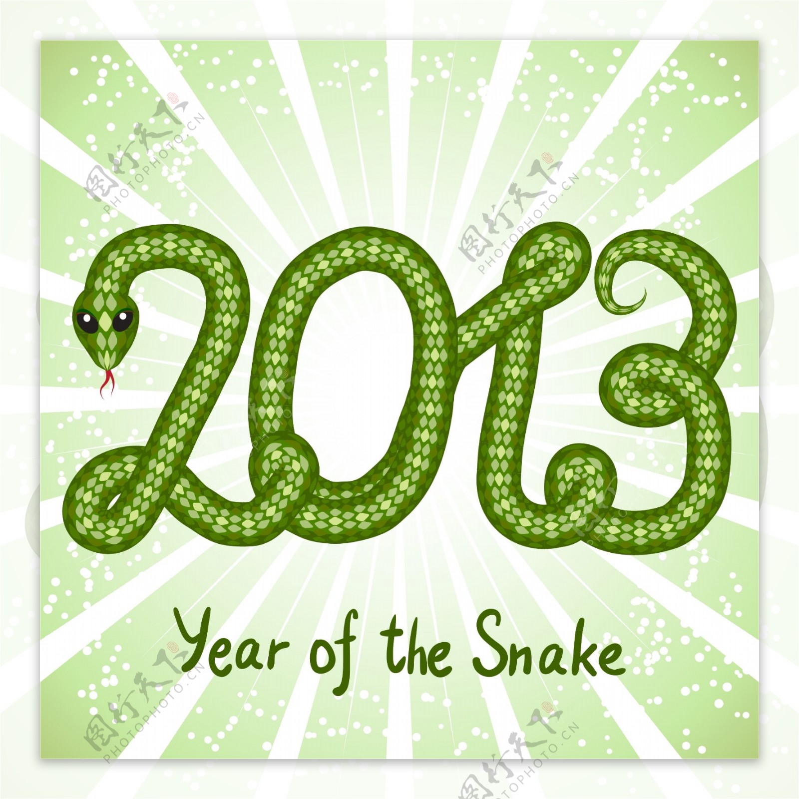 2013蛇年藝術字