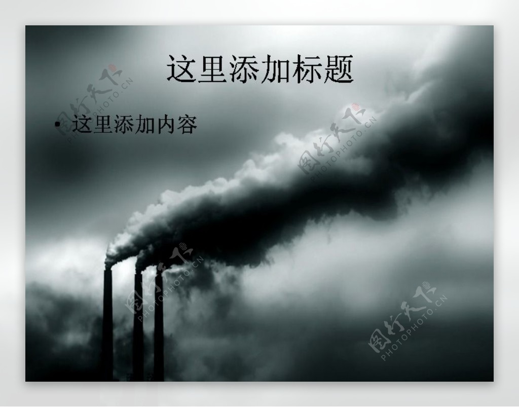 工厂大气污染