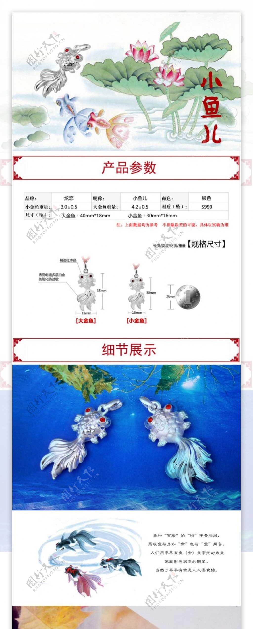 小鱼儿吊坠详情页面