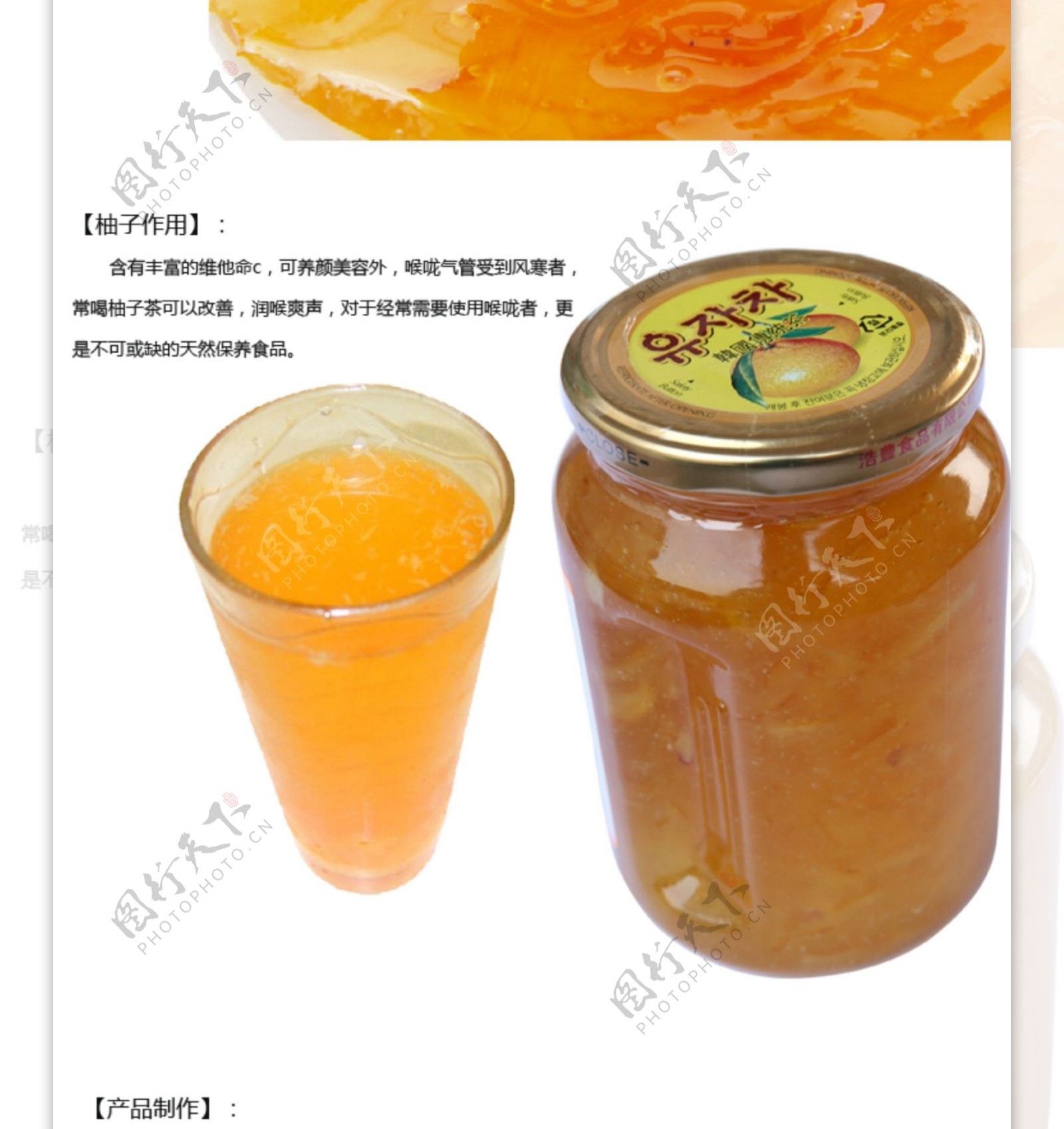 韩国蜂蜜柚子茶详情页