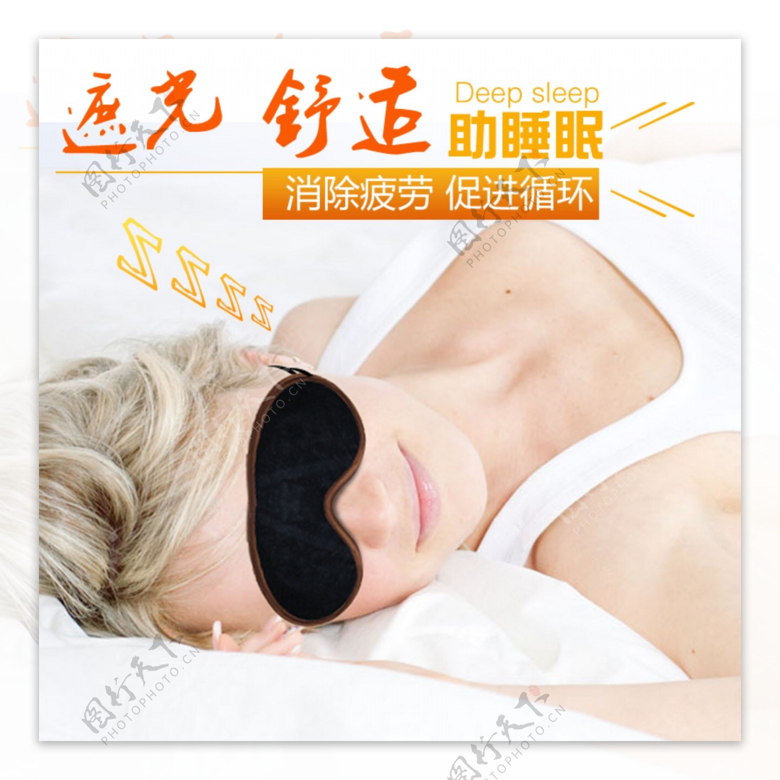 遮光舒适助睡眠眼罩