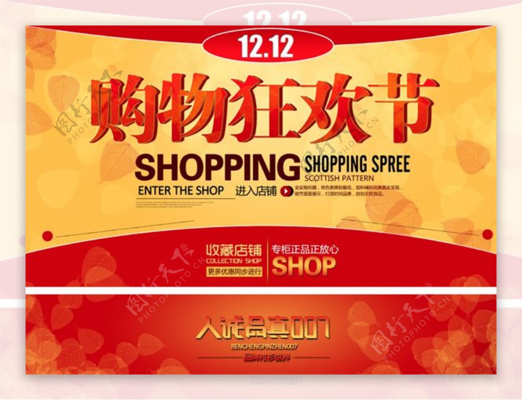 网购狂欢节双十二SHOPPING收藏