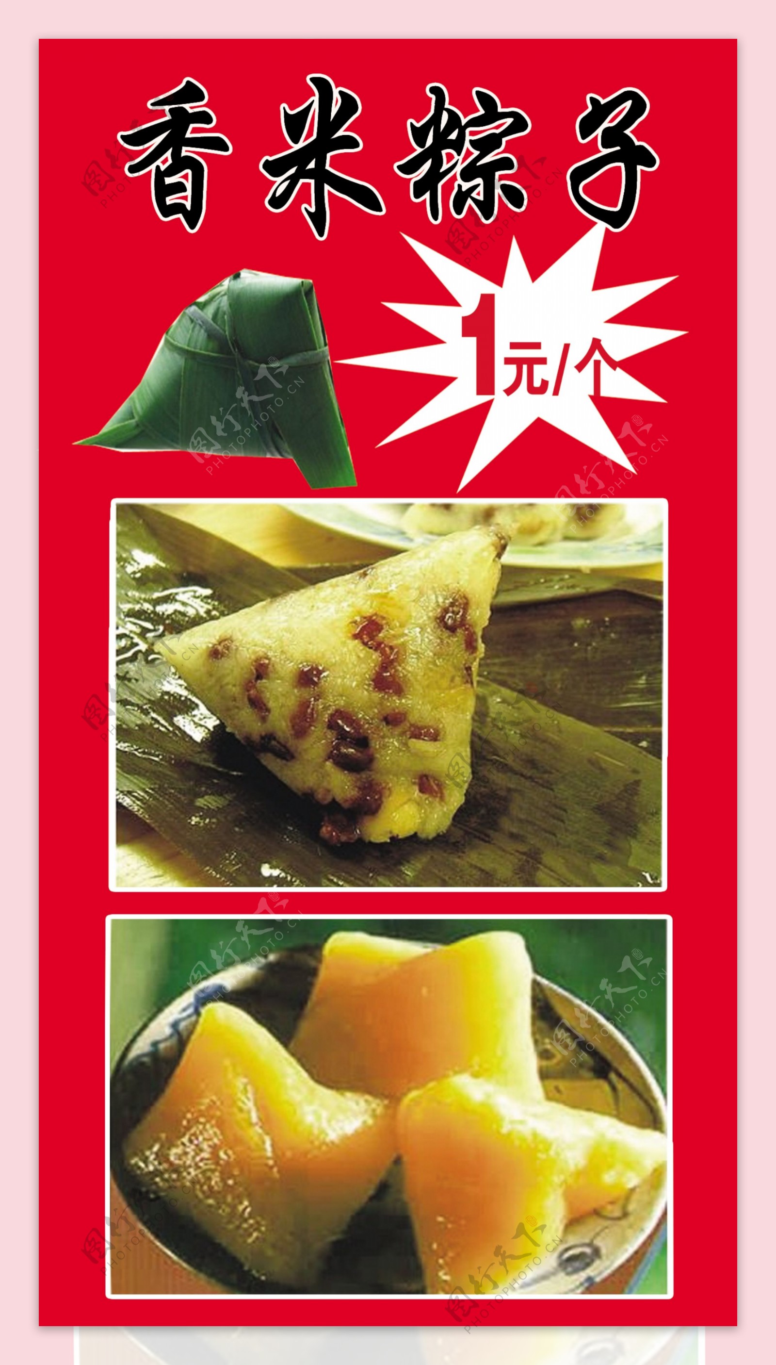 香米粽子图片