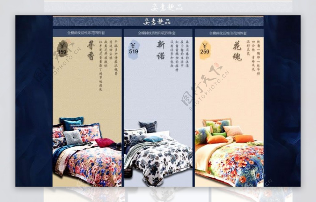 淘宝中国风家纺活动页面模板下载