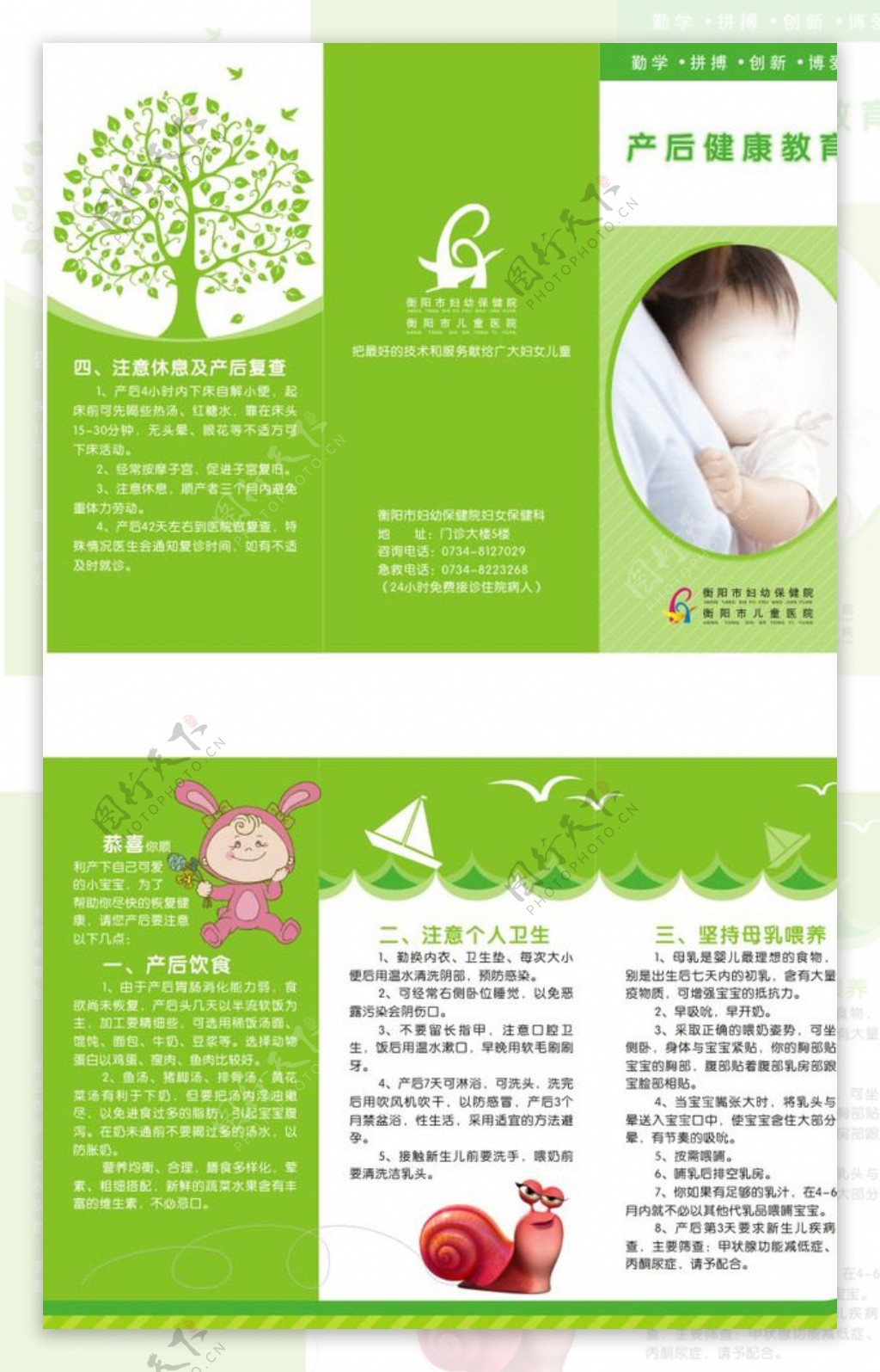 妇幼产后健康教育图片