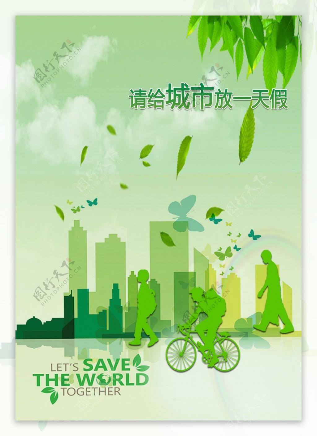 绿色地球公益海报
