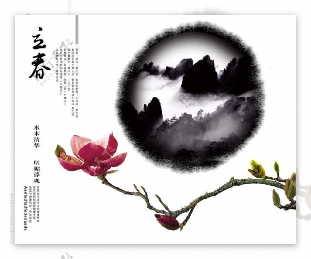 中国风海报设计立春