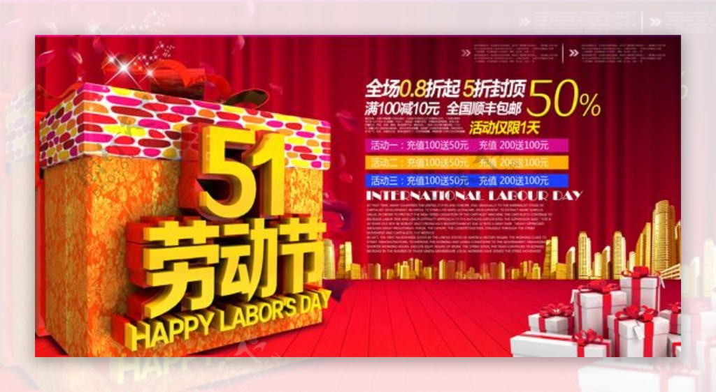 2015年五一劳动节促销海报PSD素材