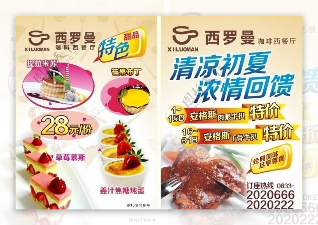 西餐厅特色甜品牛扒台卡