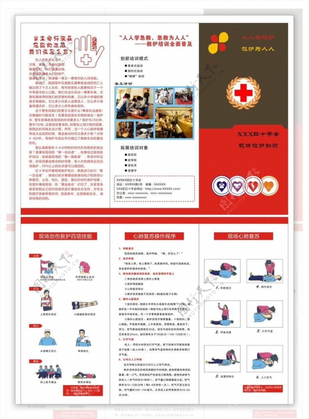 红十字会现场救护知识