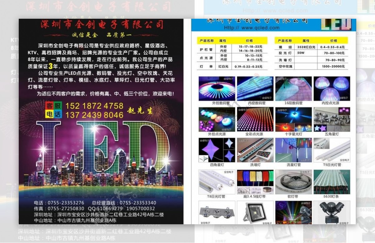 led电子科技宣传单图片