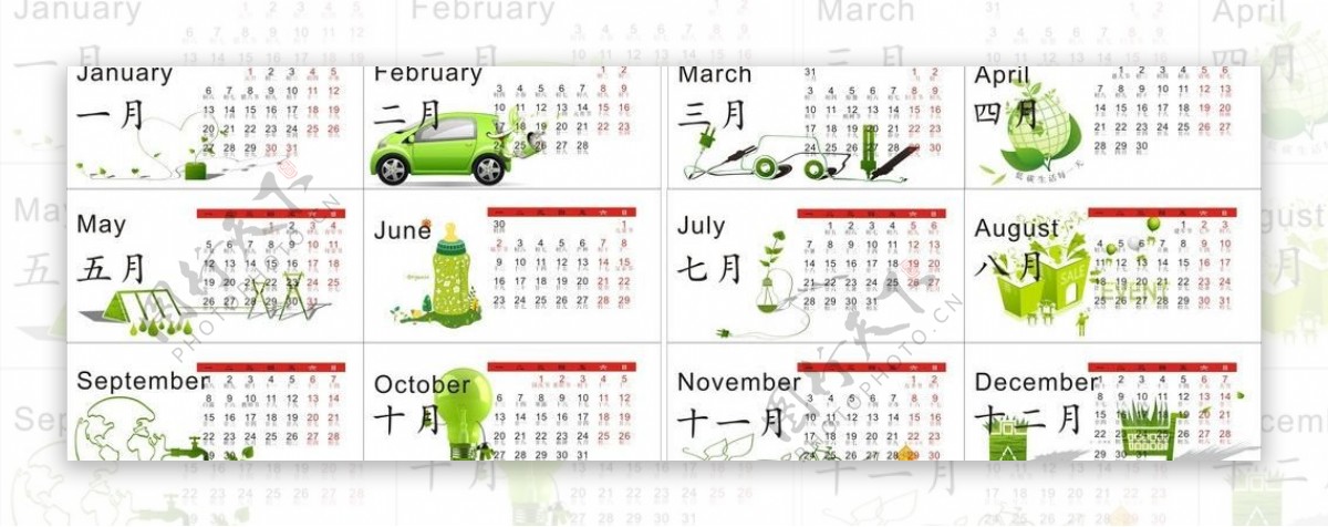 绿色环保节能日历图片