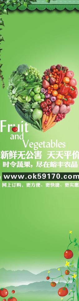 蔬果水果生鲜广告图片