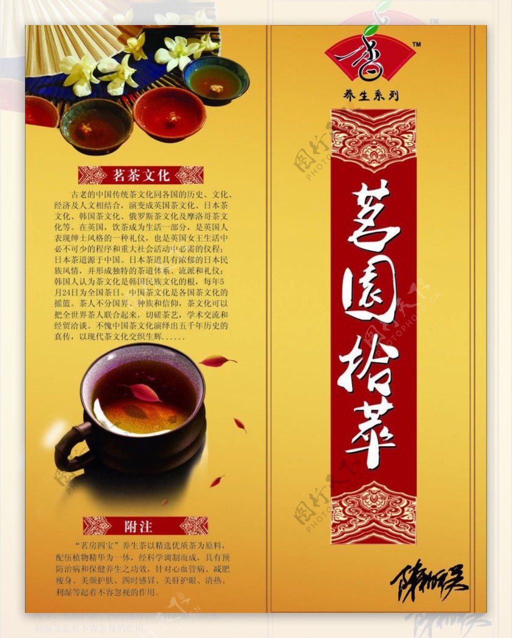 茶画册广告图片
