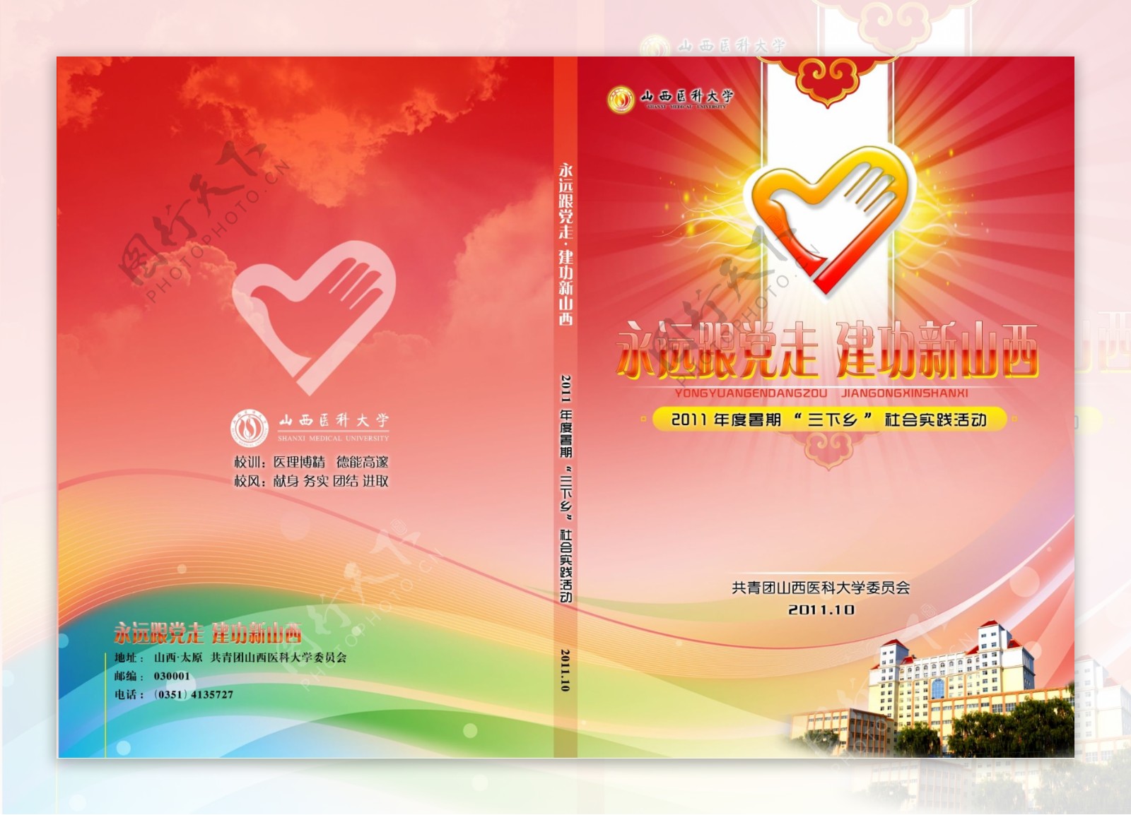 三下乡社会实践服务画册封面设计图片