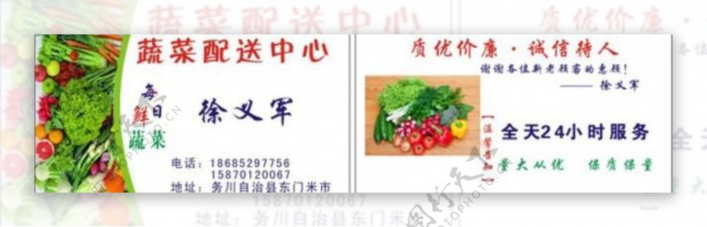 蔬菜水果名片图片