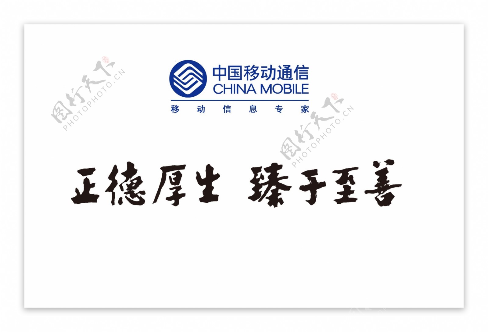 中国移动logo核心价值观图片