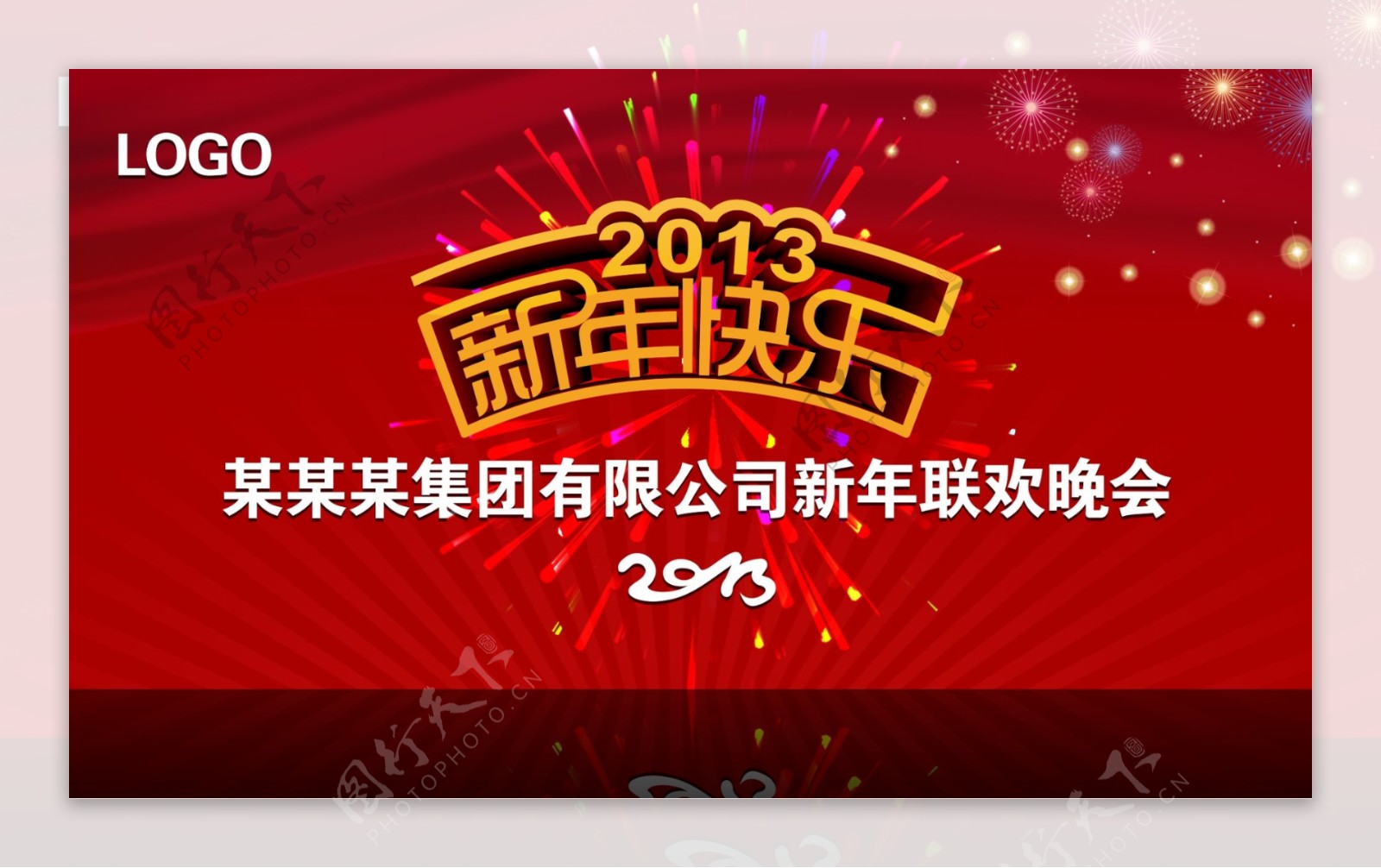 2013年新年晚会背景板图片