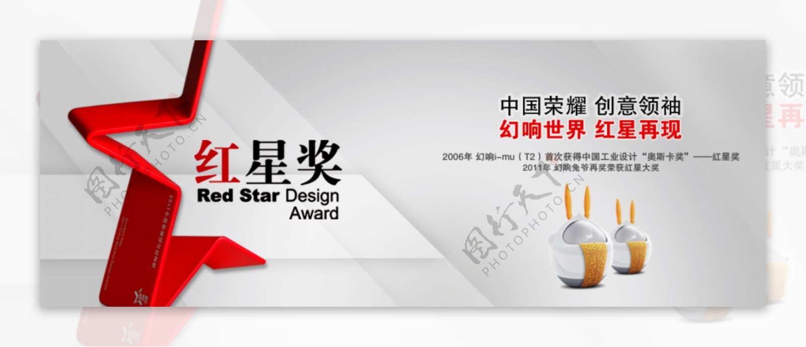 红星奖网页宣传广告图片