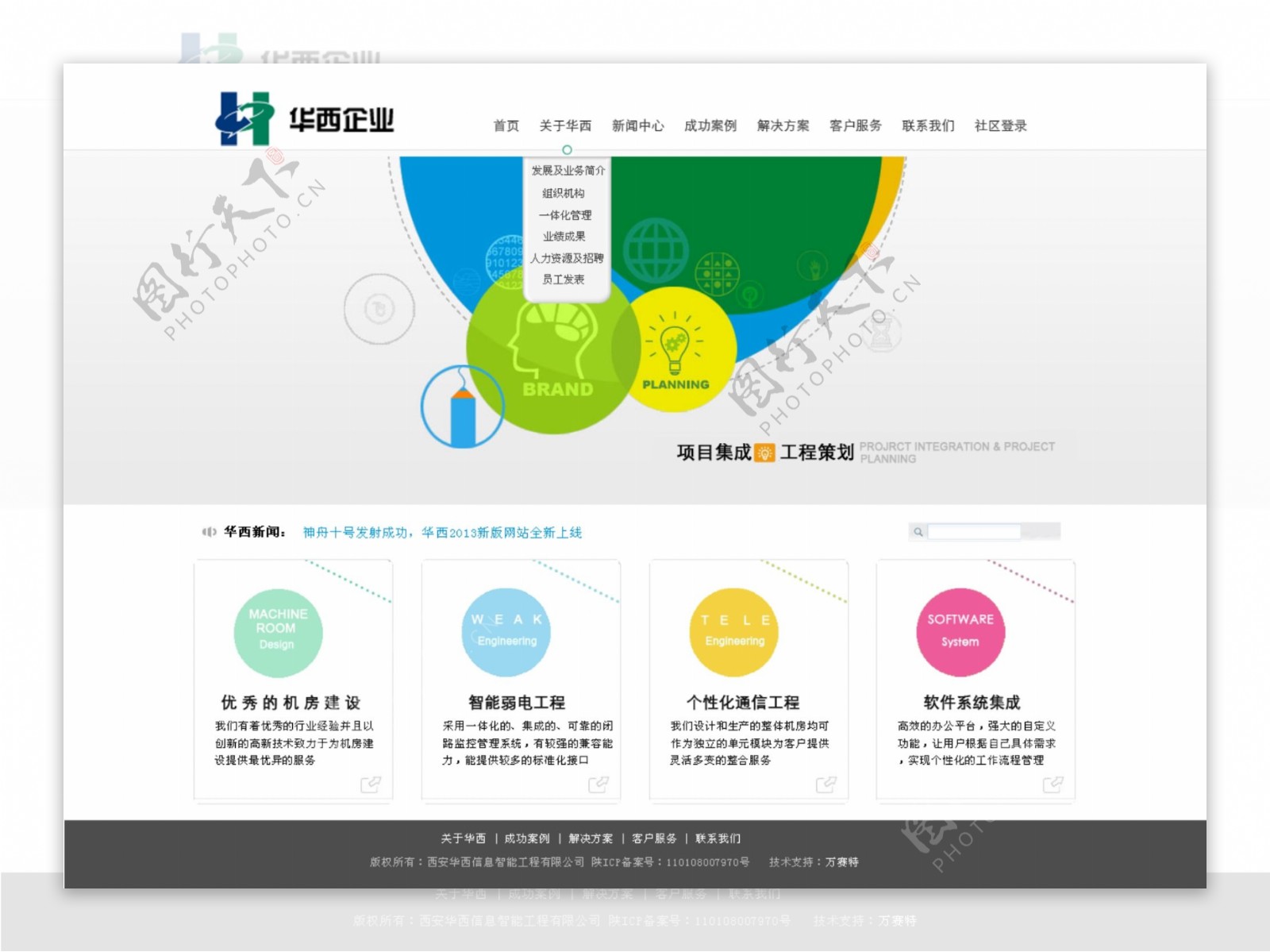 科技公司网站首页图片