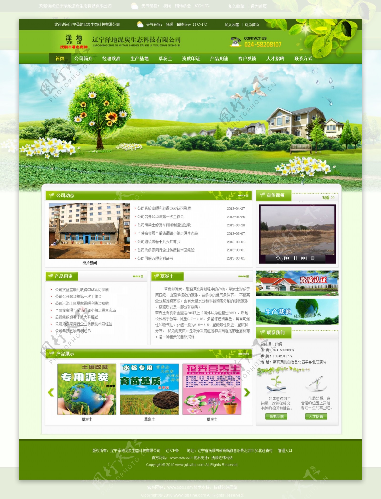生态科技网站图片
