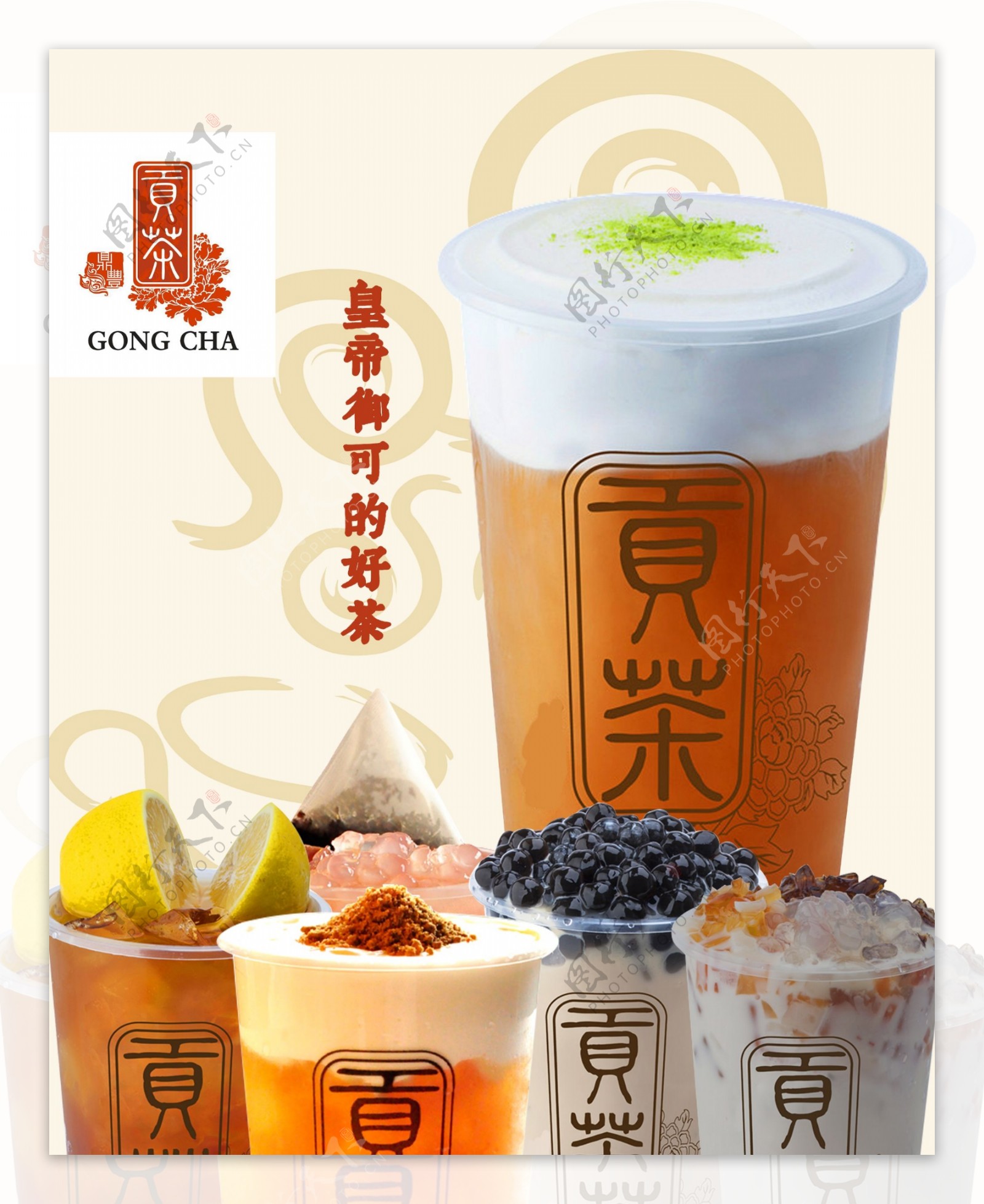 台湾贡茶奶茶广告