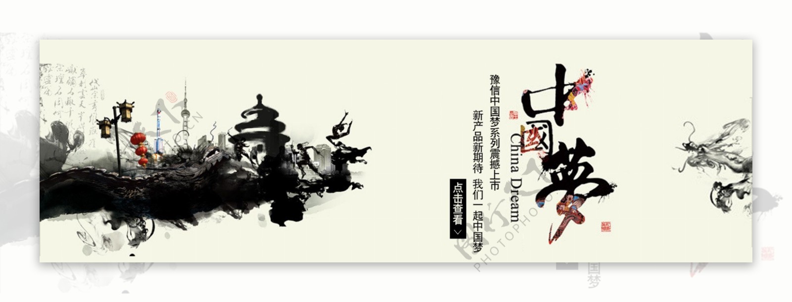 中国风水墨中国梦店铺海报图