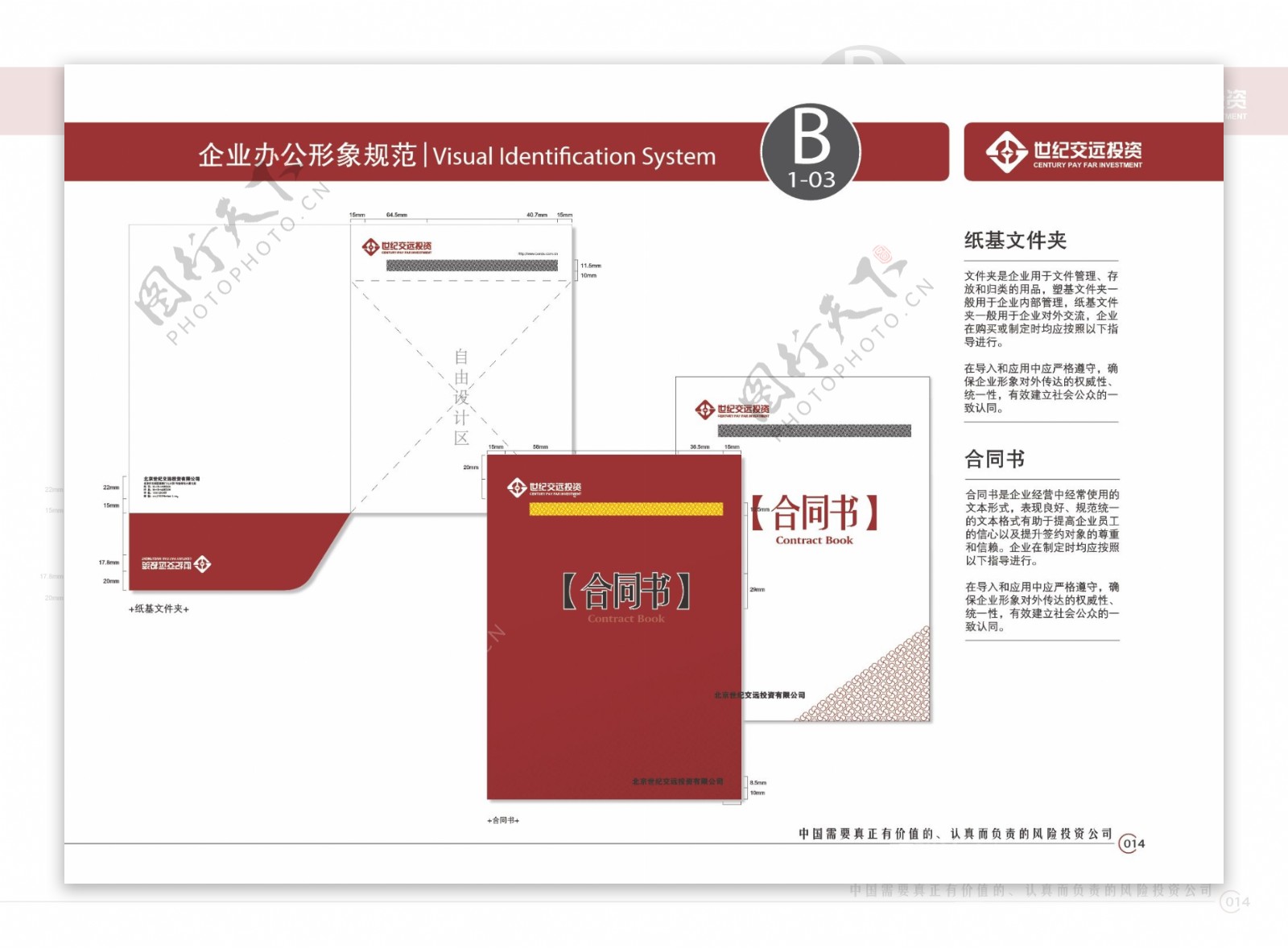 世纪交远投资公司vi系统图片