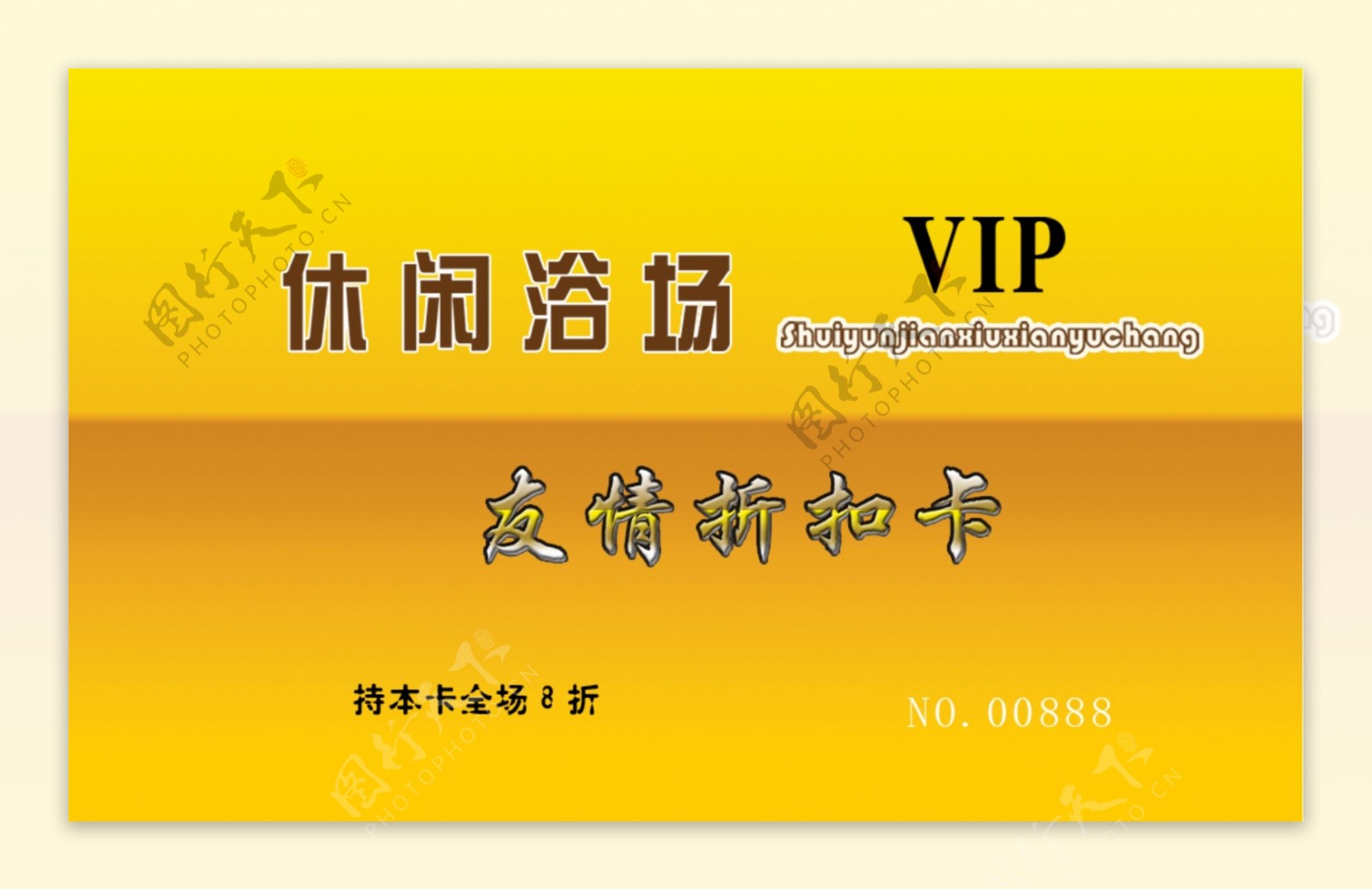 休闲浴场VIP