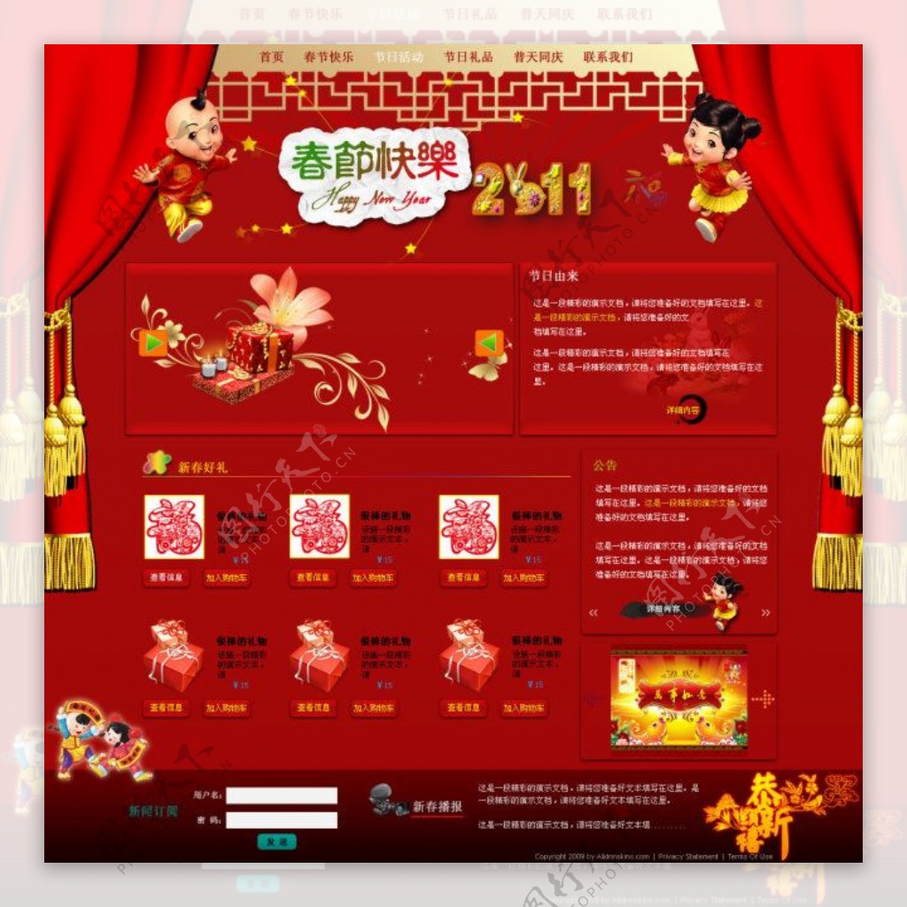 春节网页模版