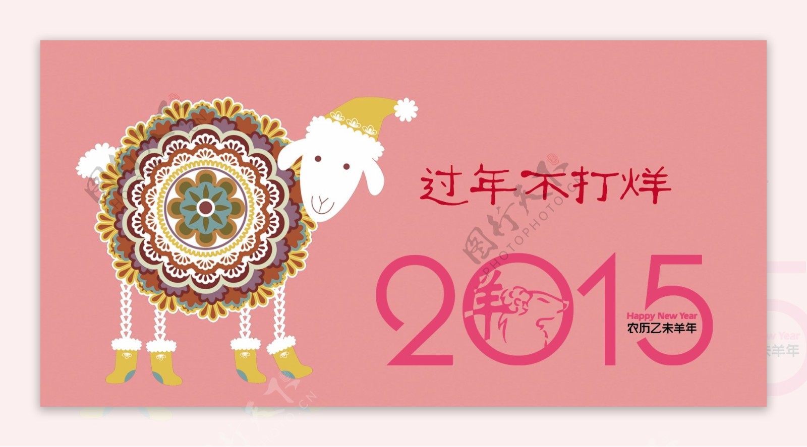 2015羊年新年海报封面背景