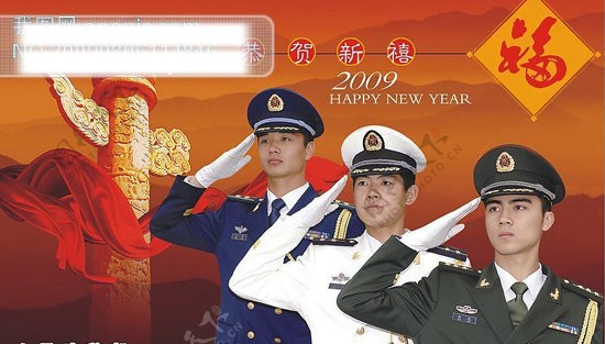 新年人武部贺卡