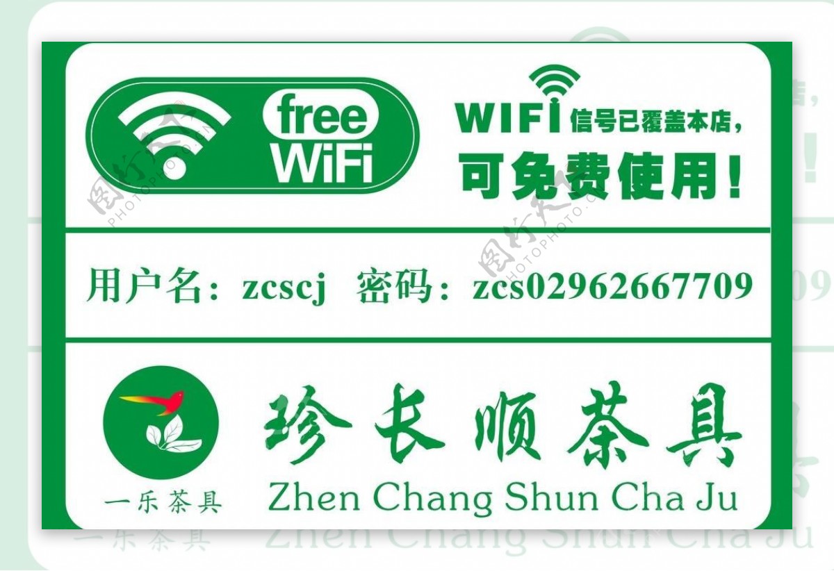 商店免费wifi提醒图片