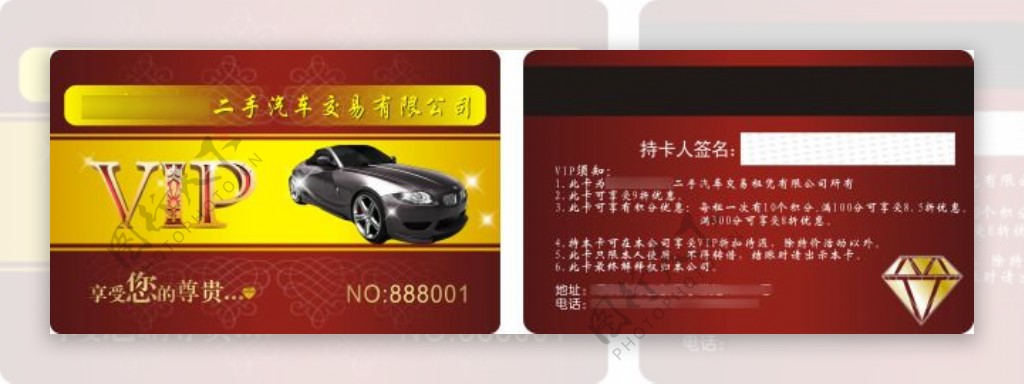 二手车公司VIP会员卡设计CDR