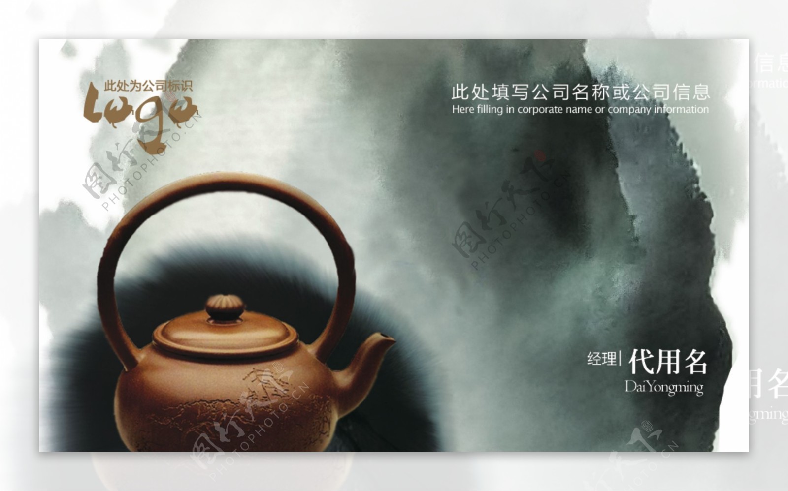 中国传统名片茶壶背景