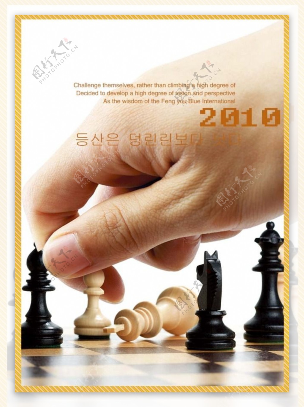 文化展板设计下棋国际象棋