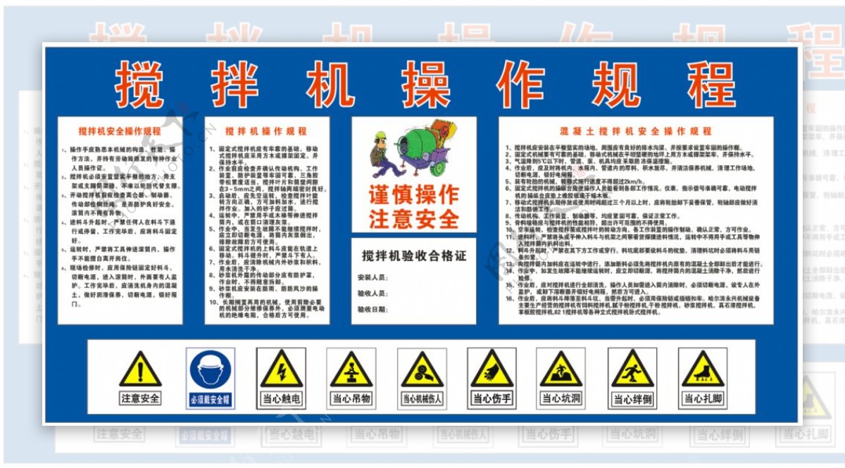 搅拌机操作规程