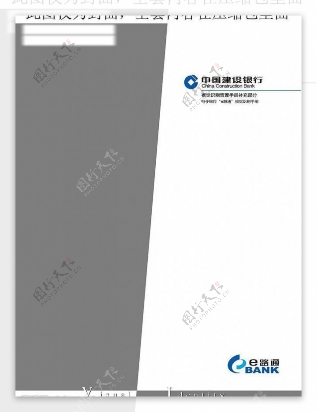 中国建设银行电子银行e路通vi手册图片