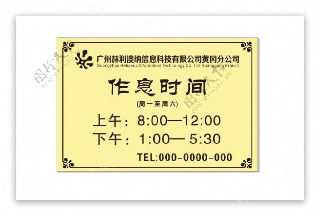 企业作息时间展板