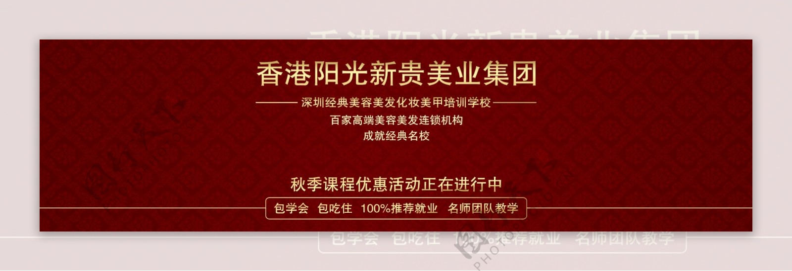 美容集团行业网站banner