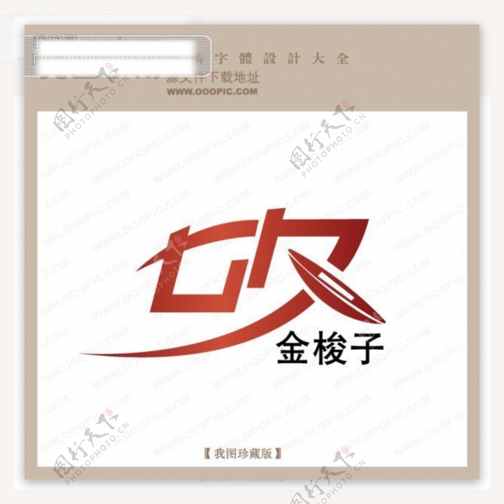 七夕logo艺术字