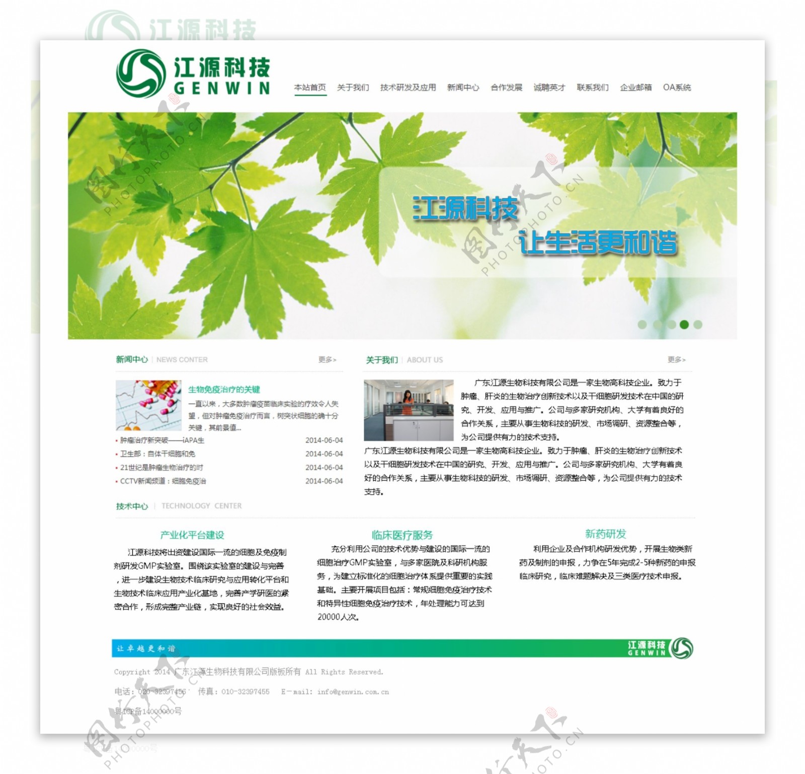 小清新绿色版生物科技网站首页psd下载
