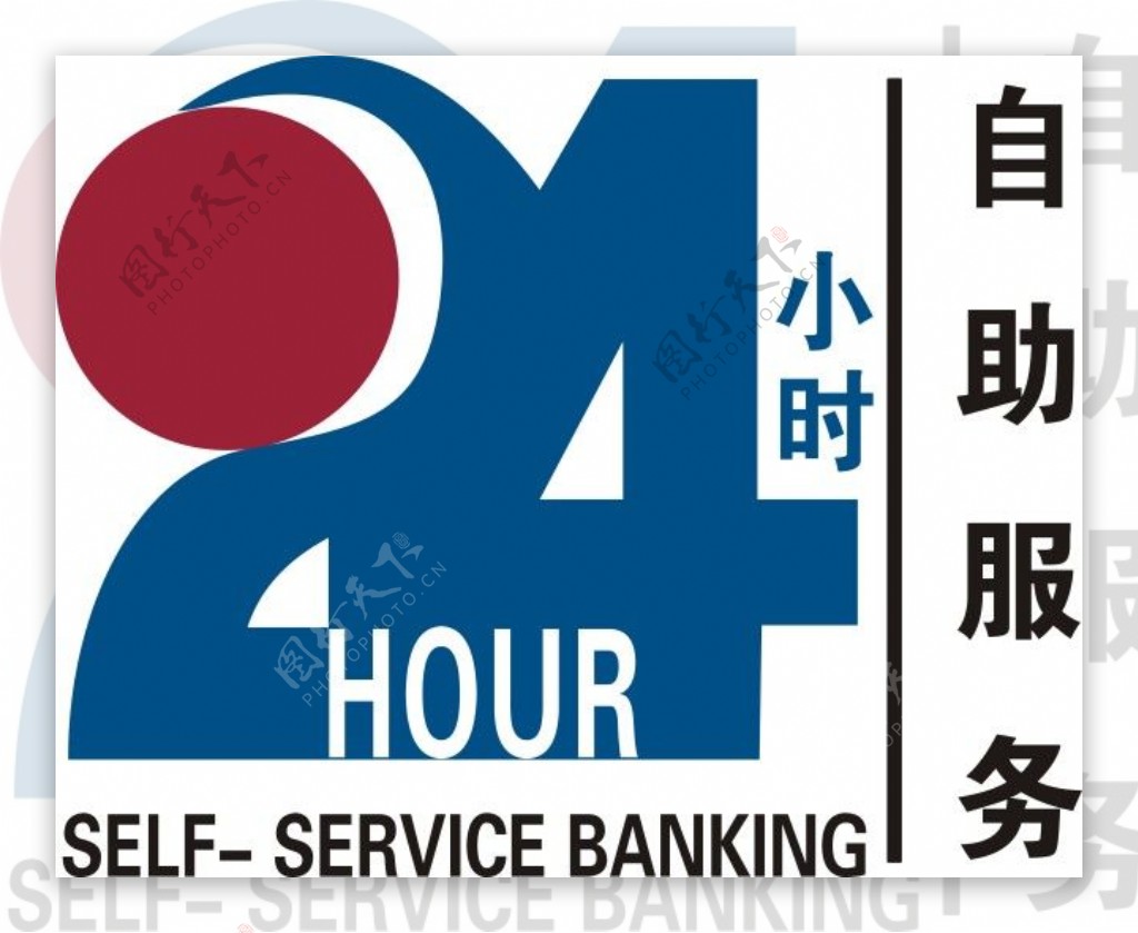 中国银行24小时服务