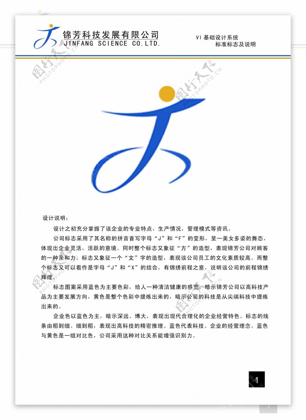 锦芳科技公司logo设计