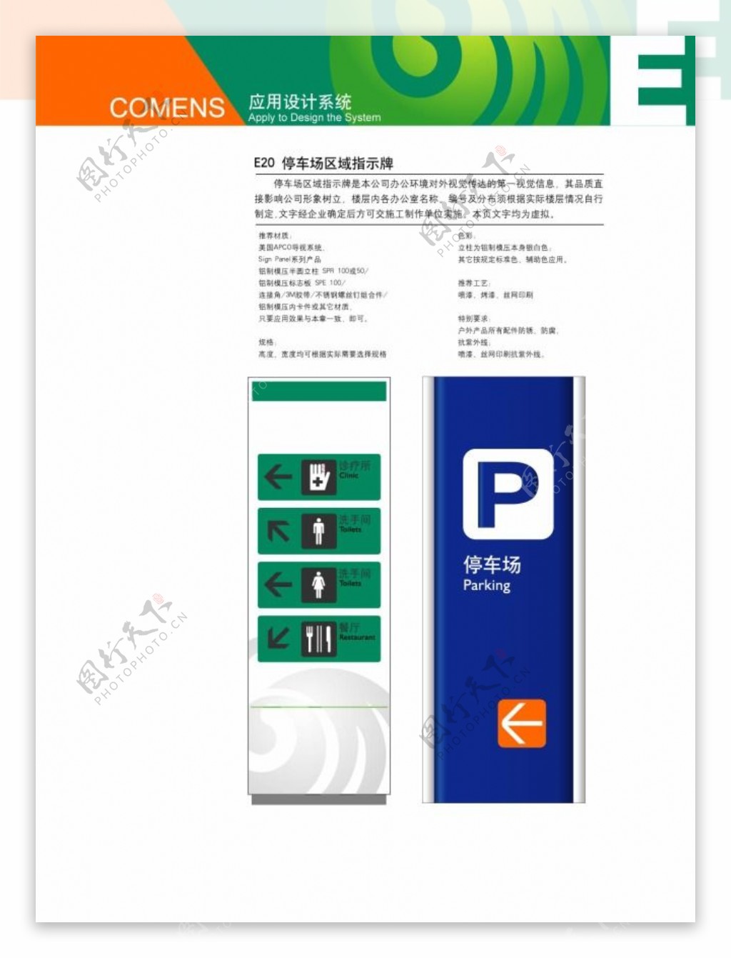高盟VI标识系统设计方案停车场区域指示牌