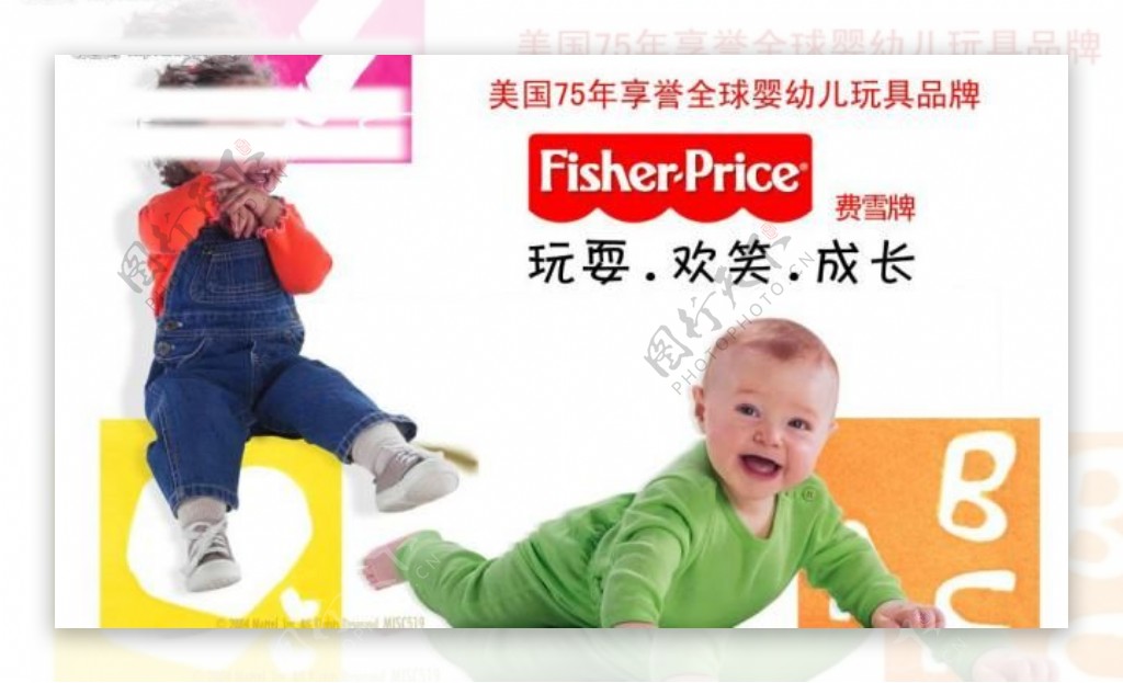 费雪品牌玩具广告宣传图片