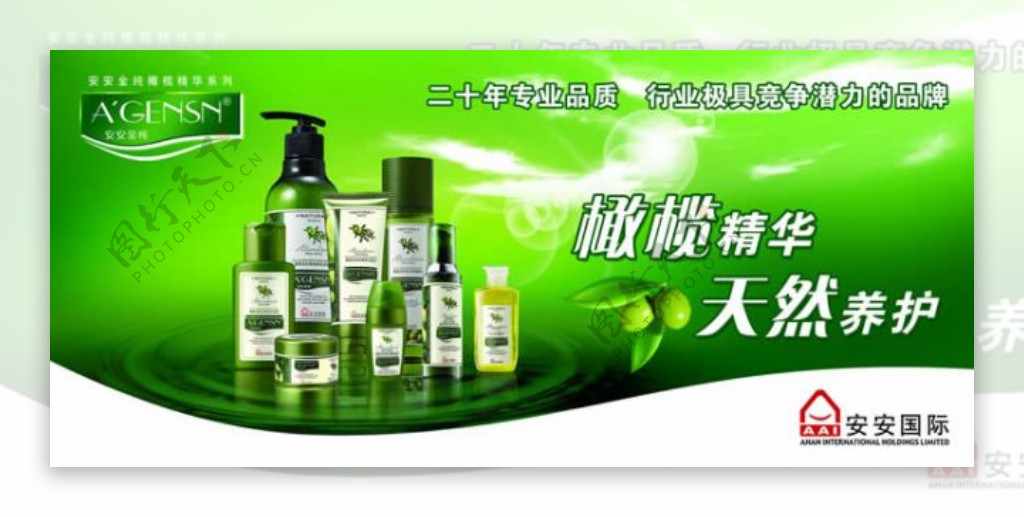 绿色化妆品广告