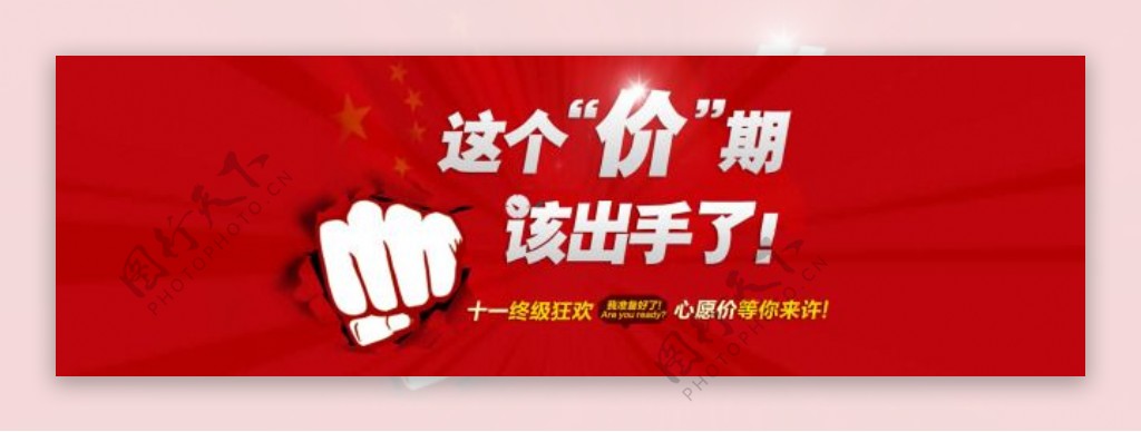 淘宝国庆节假日促销海报