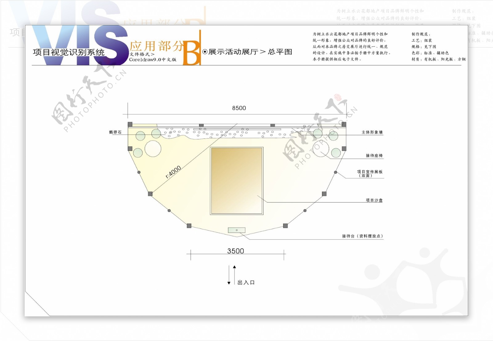 水云花都VIS矢量CDR文件VI设计展示活动展厅