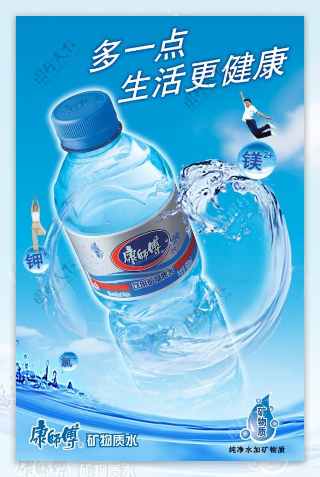 康师傅矿泉水